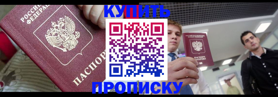 прописка гарантия в Отрадном