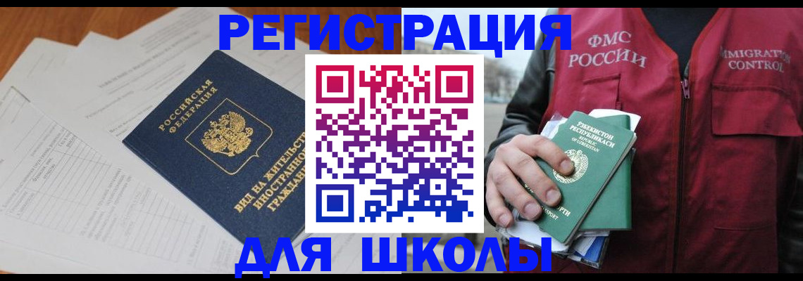 прописка иностранных граждан в Отрадном
