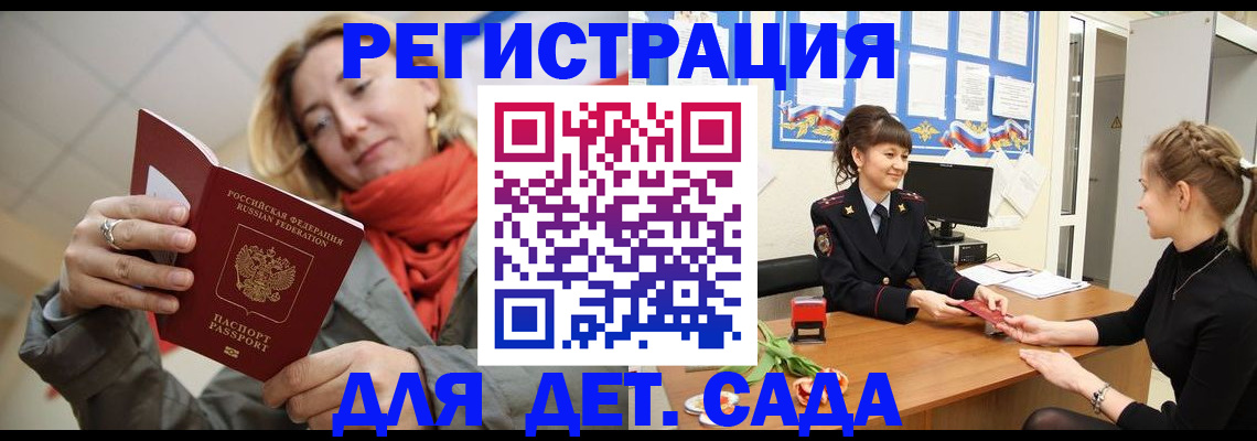 временная регистрация в квартире в Отрадном